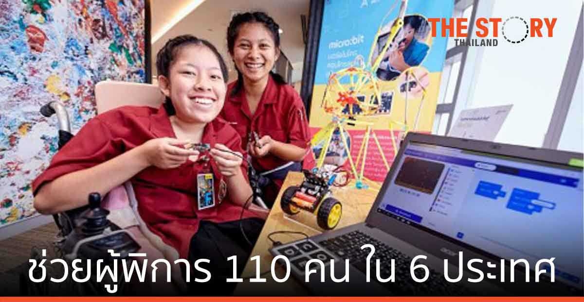 โครงการ Microsoft APAC Enabler ช่วยผู้พิการ 110 คน ใน 6 ประเทศ