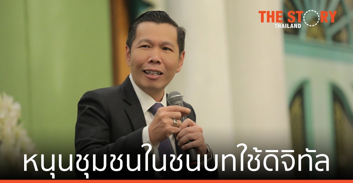 ดีป้า ส่งเสริม ชุมชนในชนบท ใช้ดิจิทัล ฝ่าวิกฤติโควิด-19