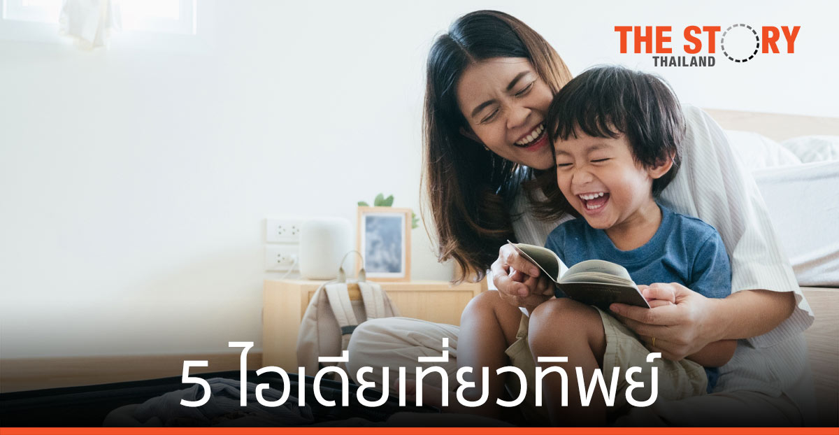 5 ไอเดีย เที่ยวทิพย์ กับ Booking.com