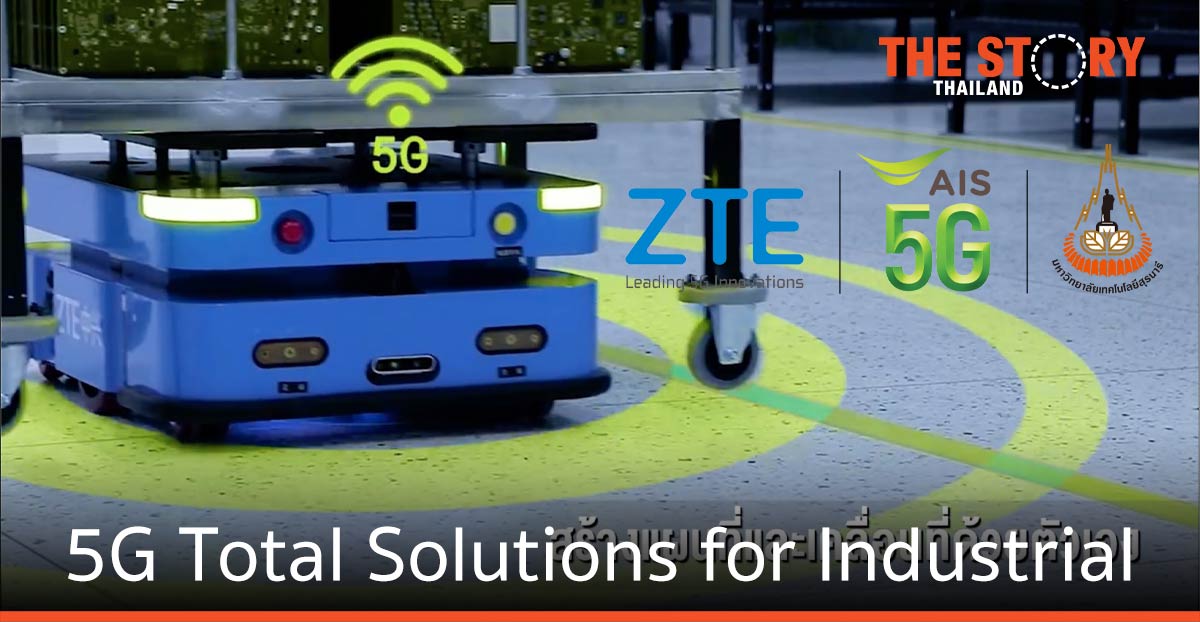 AIS 5G ผนึก ZTE และม.สุรนารี เปิดต้นแบบโรงงานอัจฉริยะ 5G Total Solutions for Industrial