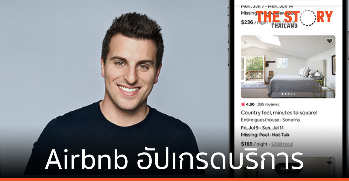 Airbnb อัปเกรดบริการ ฝ่าความท้าทาย การเดินทางยุคใหม่