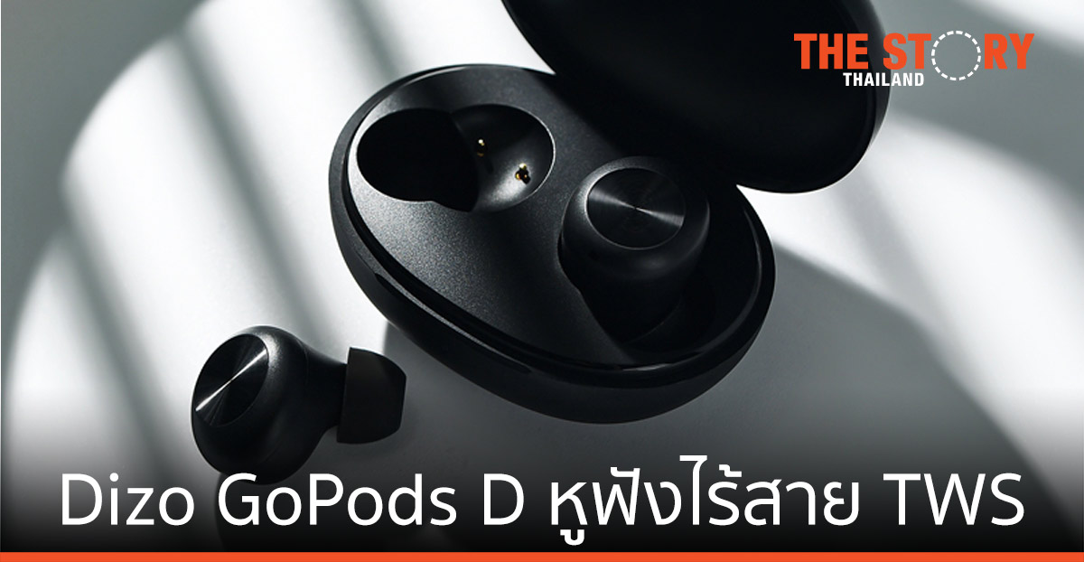 DIZO เปิดตัว “Dizo GoPods D” หูฟังไร้สาย TWS  เอาใจคอเกม