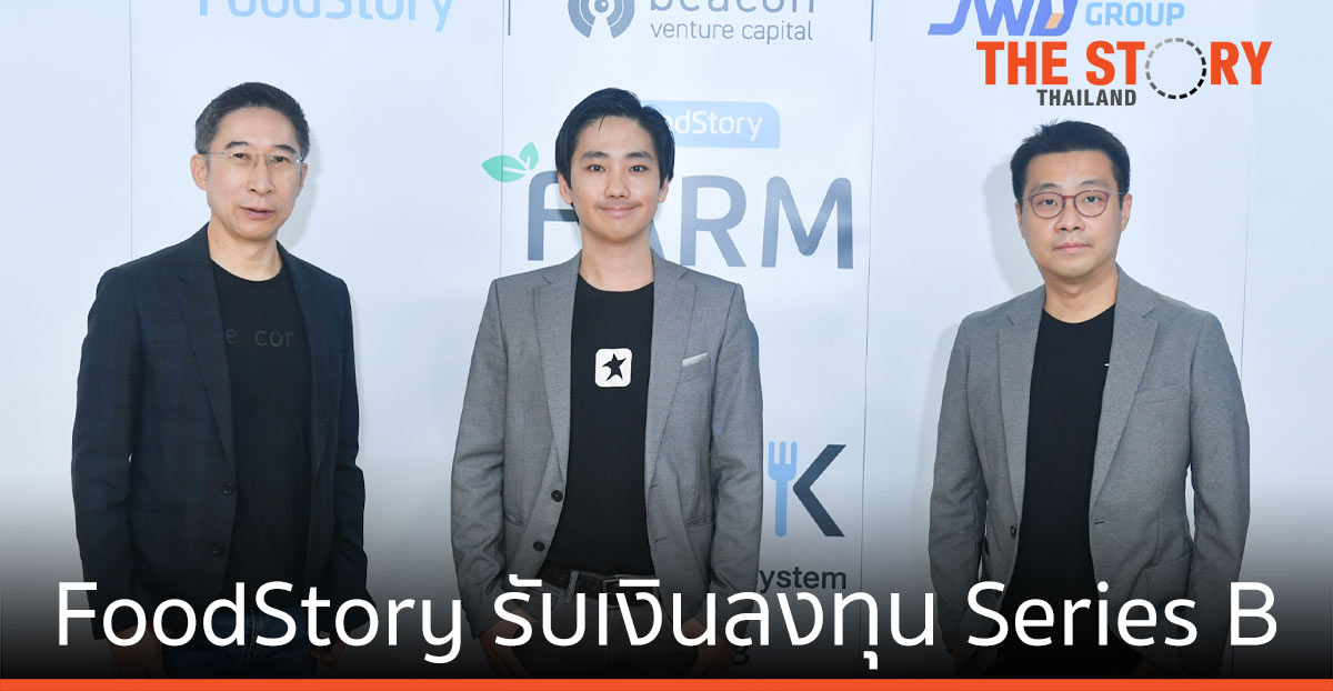 FoodStory รับเงินลงทุน Series B จาก Beacon VC และ JWD ต่อยอด Restaurant Ecosystem