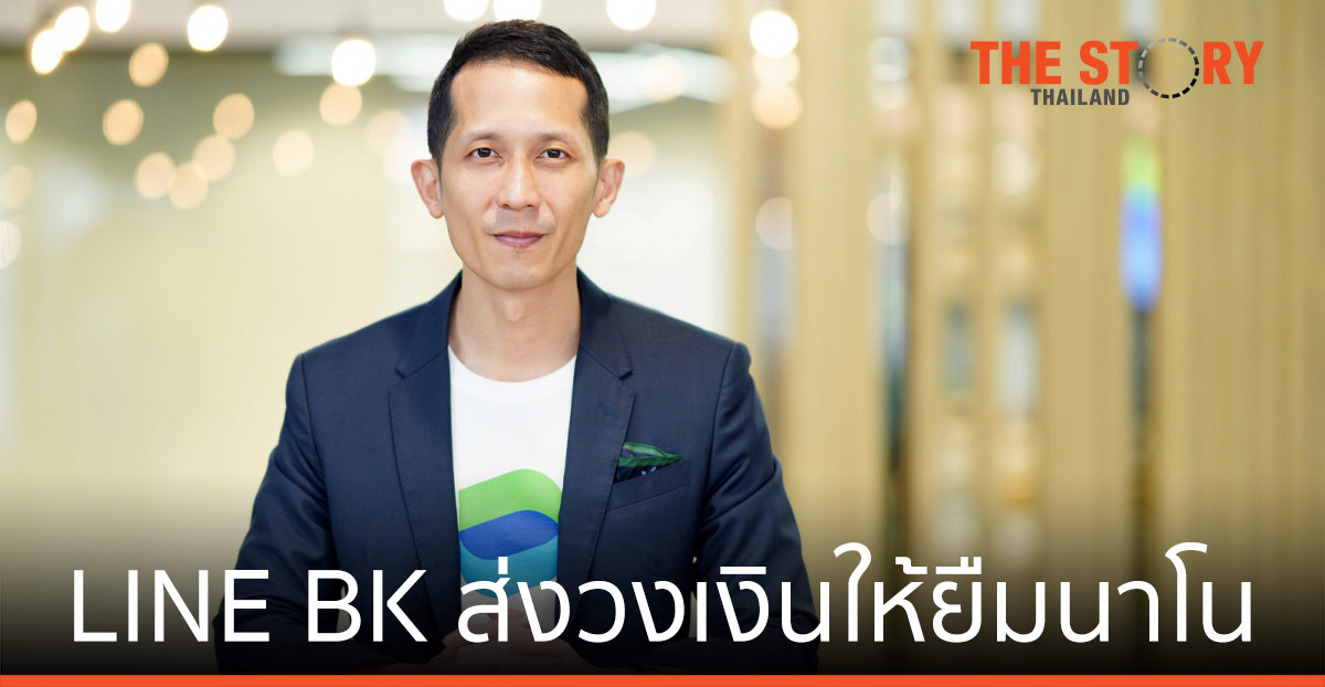 LINE BK ส่งวงเงินให้ยืมนาโน เจาะกลุ่มผู้มีรายได้ 5,000 หวังลดพึ่งเงินกู้นอกระบบ