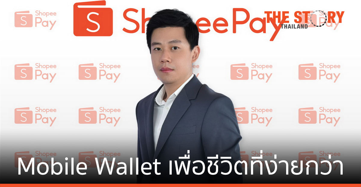 ‘ShopeePay’ Mobile Wallet เพื่อการใช้ชีวิตในยุค Next Normal ที่ง่ายกว่า