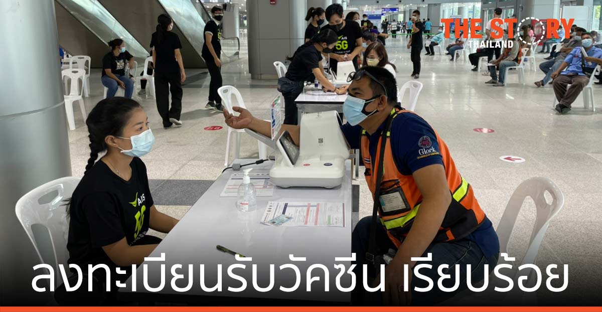 AIS เผย ลูกค้าลงทะเบียนรับวัคซีน เป็นไปอย่างเรียบร้อย