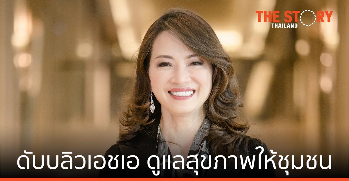 ดับบลิวเอชเอ นำเทคโนโลยีดิจิทัล ขับเคลื่อนการดูแลสุขภาพให้ชุมชน