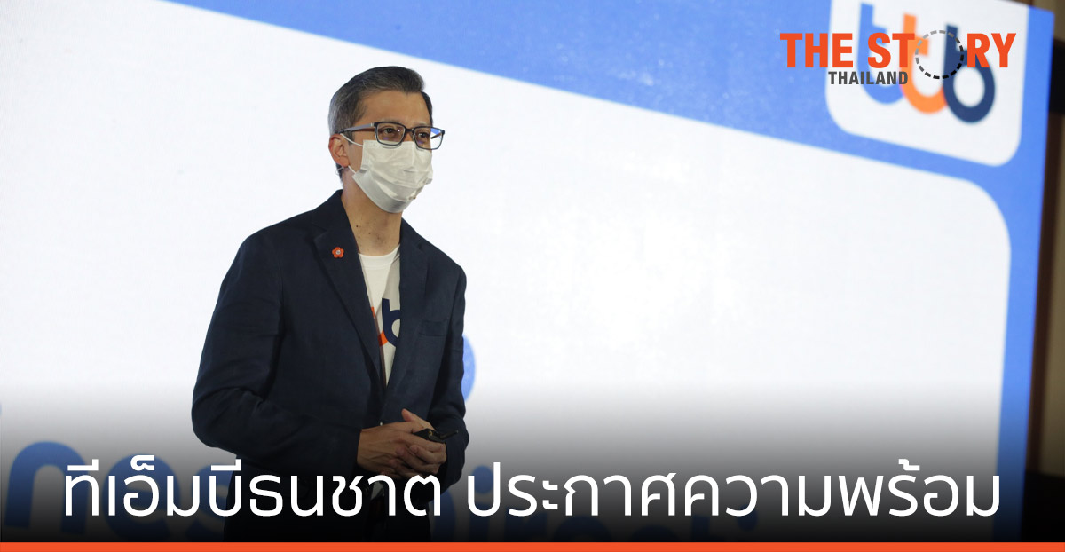 ทีเอ็มบีธนชาต ประกาศความพร้อม ช่วยลูกค้าฝ่าวิกฤติ COVID-19 เติบโตยั่งยืน