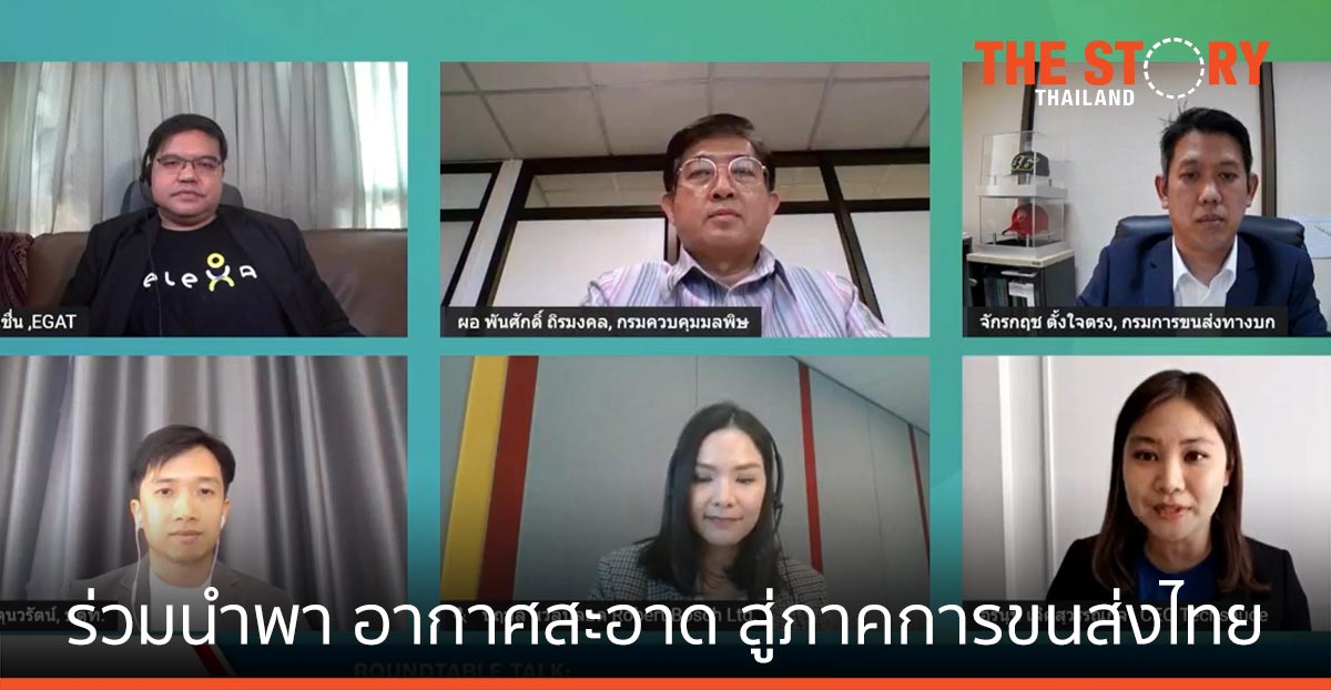 รัฐ-เอกชน ร่วมนำพา อากาศสะอาด สู่ภาคการขนส่งไทย ยกระดับชีวิตคน