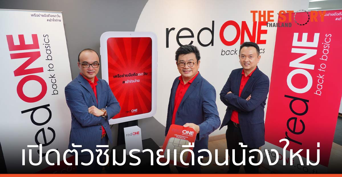 เรดวัน MVNO เปิดตัว ซิมรายเดือน ราคาประหยัด ครบทั้งโทรและอินเทอร์เน็ต