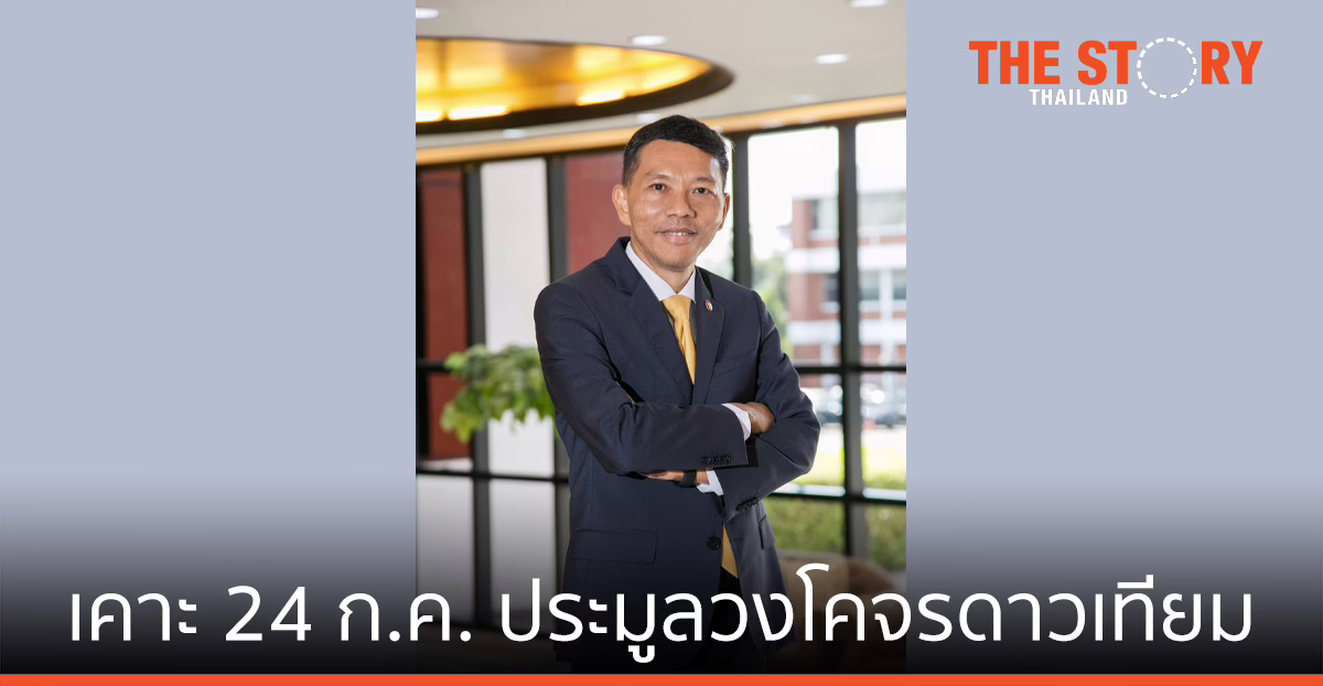 กสทช. เคาะ 24 ก.ค. ประมูลการอนุญาตให้ใช้สิทธิวงโคจรดาวเทียม