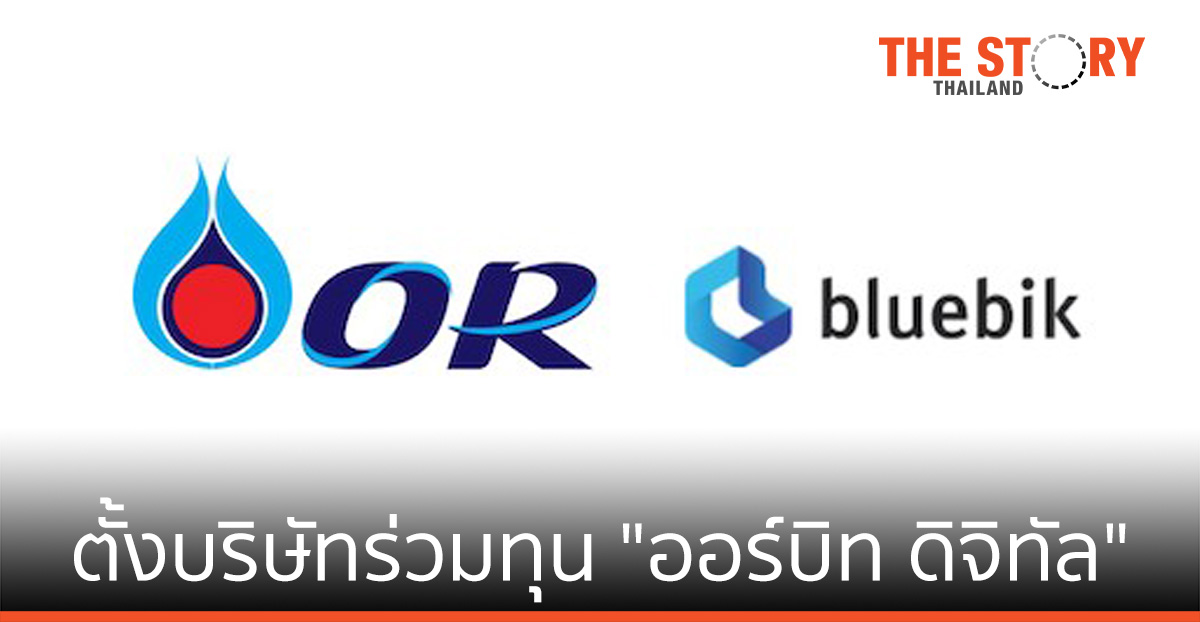 OR - บลูบิค ตั้งบริษัทร่วมทุน "ออร์บิท ดิจิทัล" ขยายธุรกิจใหม่ในอนาคต