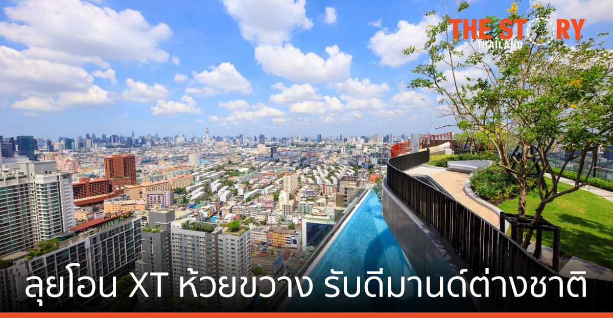 แสนสิริ ลุยโอน “XT ห้วยขวาง” เผยเห็นสัญญาณฟื้น โอนล่วงหน้าแล้วกว่า 60%