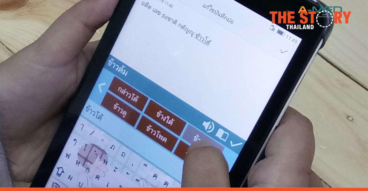 NSTDA’s A-MED Research Center creates tech innovations for children with learning disabilities