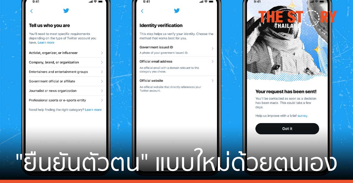 ทวิตเตอร์เปิดตัวการสมัคร "ยืนยันตัวตน" แบบใหม่ ด้วยตนเอง