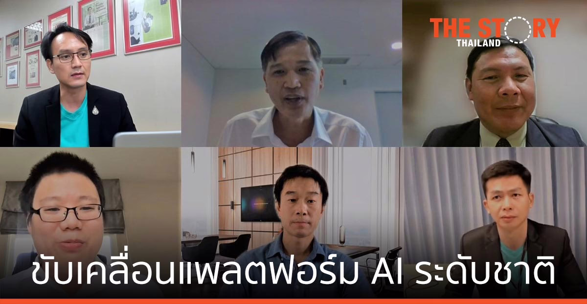 เนคเทค จับมือ หน่วยงานพันธมิตร  ร่วมขับเคลื่อนแพลตฟอร์ม AI