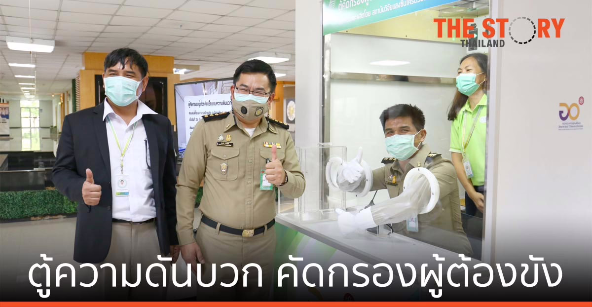 กู้วิกฤติโควิด-19 ในเรือนจำ ด้วยตู้ความดันบวก คัดกรองผู้ต้องขัง