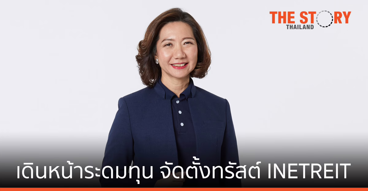 INET ลงทุน 1 พันล้าน สร้าง ดาต้า เซ็นเตอร์ แห่งที่ 4 พร้อมระดมทุนผ่านกองทรัสต์