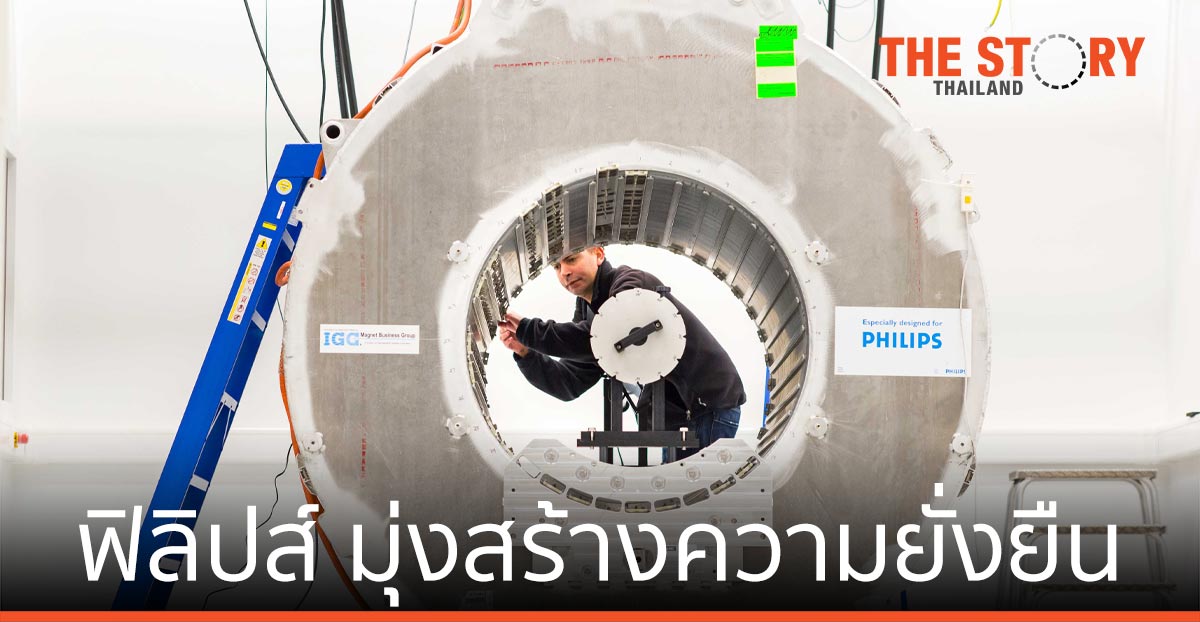 ฟิลิปส์ มุ่งสร้างความยั่งยืน พร้อมบูรณาการทำงานตามหลัก ESG