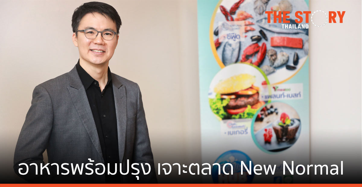 ฟู้ดดีฮับ  อาหารพร้อมปรุง-แช่แข็ง เจาะตลาด ยุค New Normal