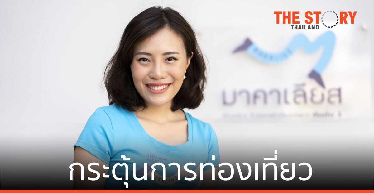 มาคาเลียส กระตุ้นการท่องเที่ยว จับมือผู้ประกอบการที่ได้รับผลกระทบโควิด-19