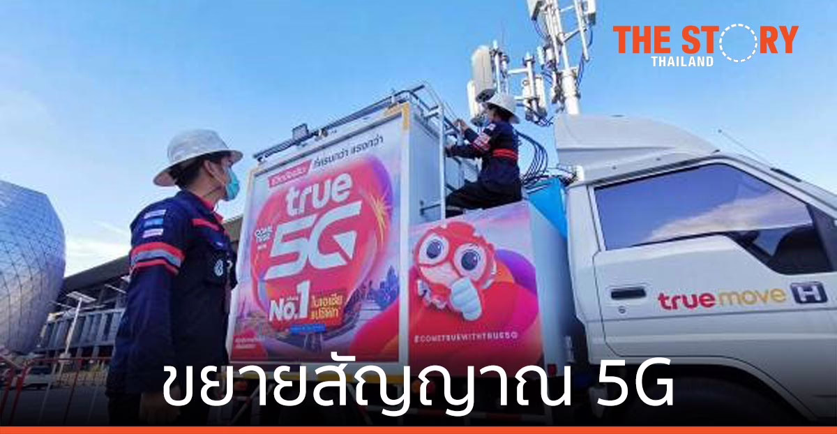 กลุ่มทรู ขยายสัญญาณ 5G ณ โรงพยาบาลบุษราคัม