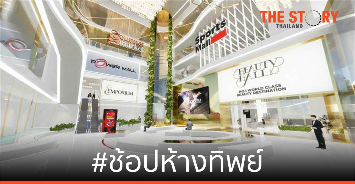พา #ช้อปห้างทิพย์ ใน V-Avenue.Co