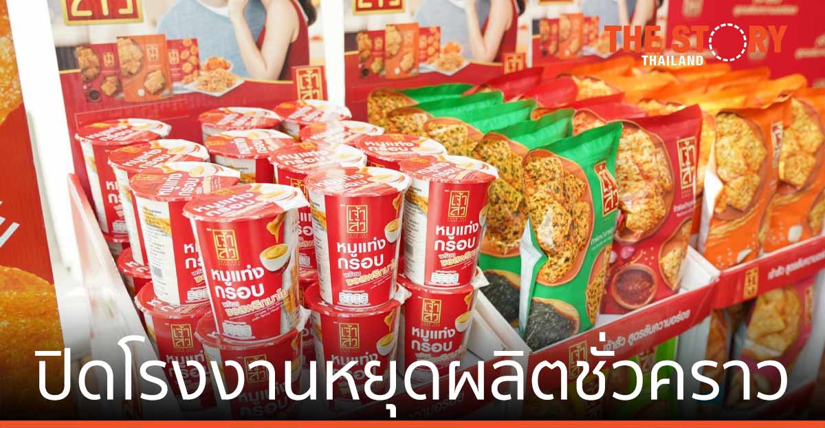 “เจ้าสัว” รับนโยบายรัฐ ปิดโรงงาน หยุดผลิตชั่วคราว พร้อมดำเนินมาตรการเข้มข้น