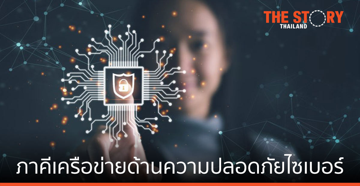 ไมโครซอฟท์ เปิดตัว เครือข่ายความปลอดภัยไซเบอร์ เอเชียแปซิฟิก