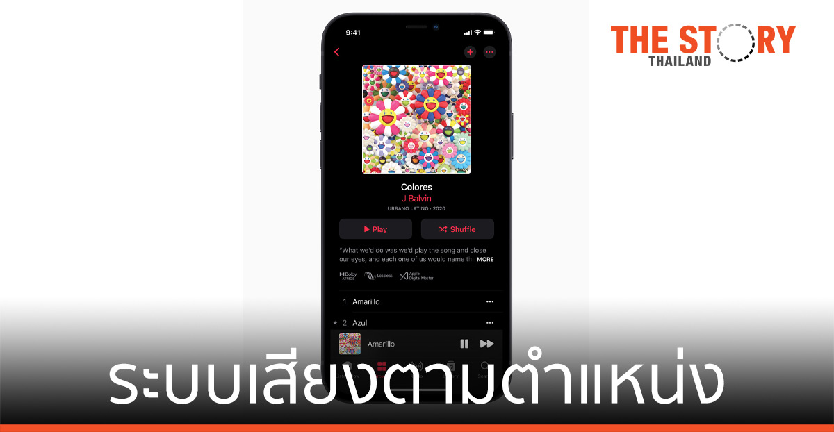 Apple Music เปิดตัวระบบเสียงตามตำแหน่ง พร้อม Dolby Atmos