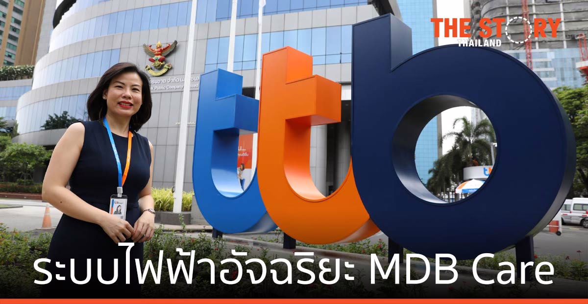 ทีเอ็มบีธนชาต ใช้ระบบไฟฟ้าอัจฉริยะ MDB Care จากดีแทค-อาซีฟา