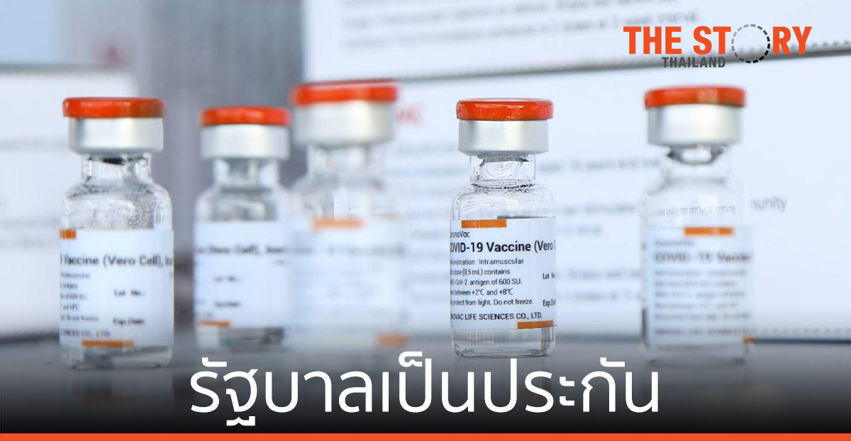 อย่าวิตก อาการแพ้หลังฉีดวัคซีน … รัฐบาลเป็นประกัน