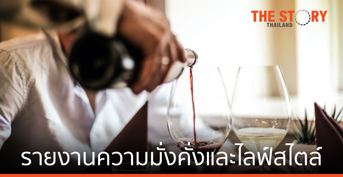 รายงานความมั่งคั่งและไลฟ์สไตล์จากทั่วโลก ประจำปี 2021