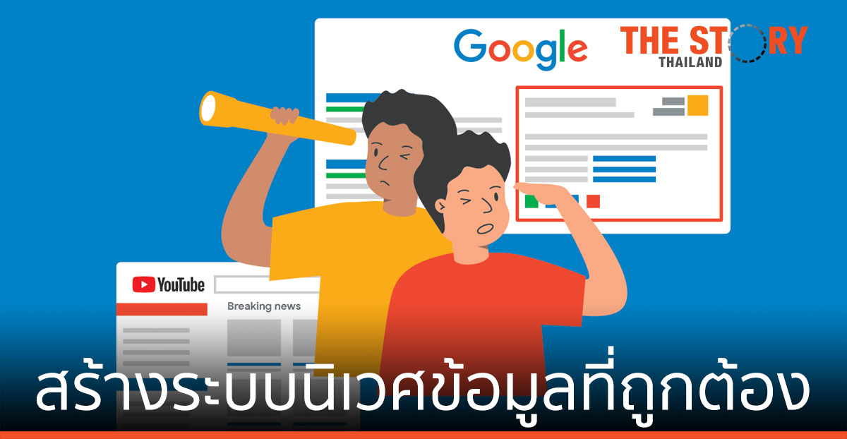 Google แบ่งปัน เคล็ดลับการสังเกตข้อมูลที่ไม่ถูกต้อง