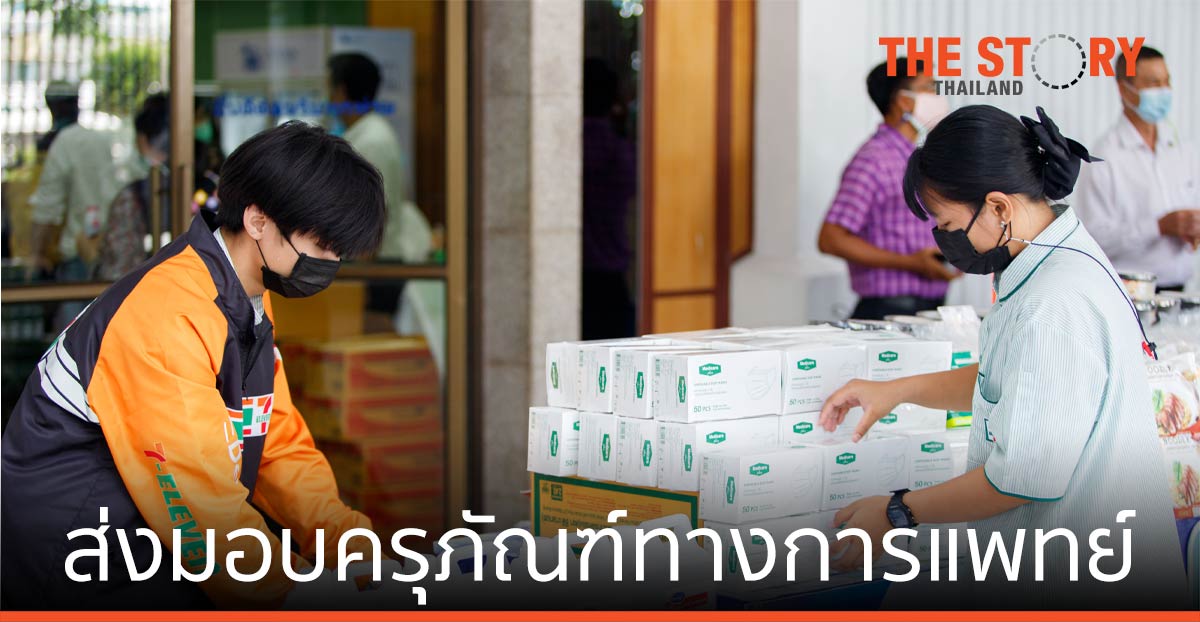 เซเว่น อีเลฟเว่น เร่งส่งมอบ ครุภัณฑ์ทางการแพทย์ หนุนรพ.สนามกว่า 50 แห่งทั่วประเทศ