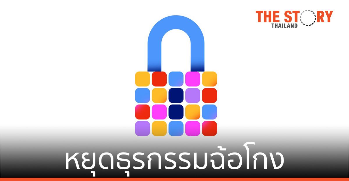 App Store หยุดธุรกรรมฉ้อโกง มากกว่า 1.5 พันล้านเหรียญสหรัฐฯ ในปี 2020