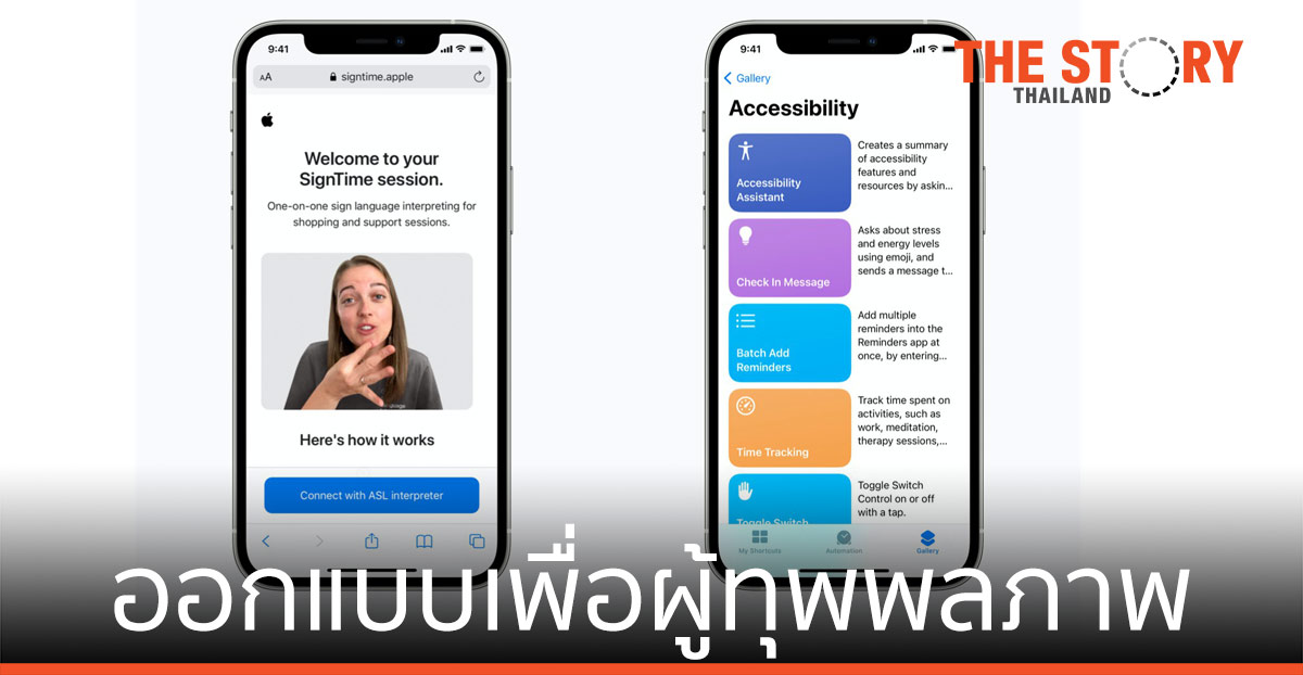 Apple เผยตัวอย่างการอัปเดตซอฟต์แวร์ใหม่ ที่ออกแบบมาเพื่อผู้ทุพพลภาพ