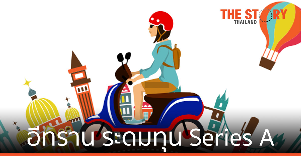 อีทราน ระดมทุน Series A เดินหน้าเปลี่ยนอุตสาหกรรมยานยนต์ สู่พลังงานสะอาด