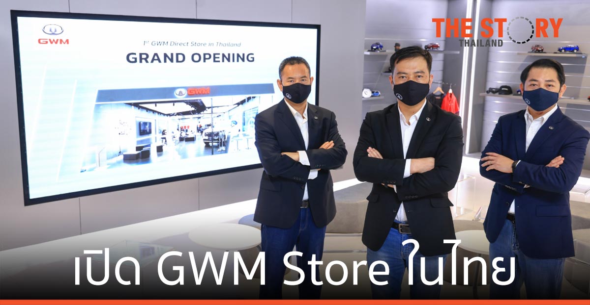 เกรท วอลล์ มอเตอร์ เปิด GWM Store แห่งแรกของโลกในประเทศไทย