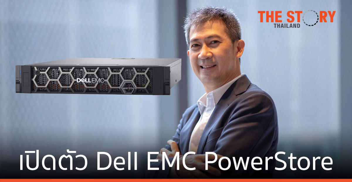 เดลล์ เทคโนโลยีส์ เปิดตัว Dell EMC PowerStore