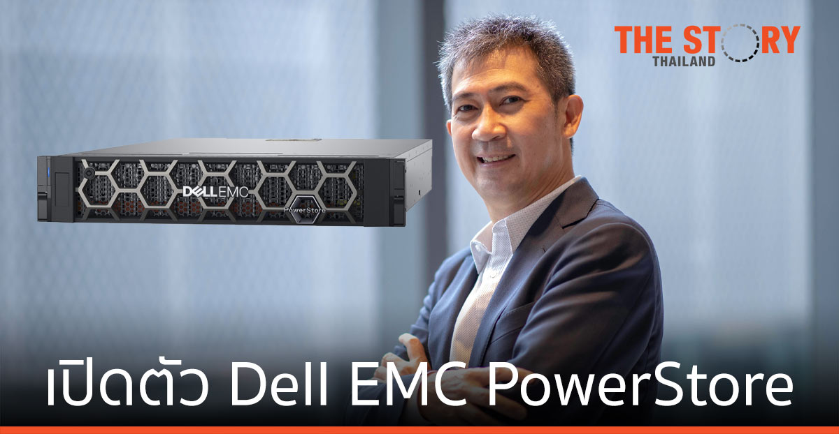 เดลล์ เทคโนโลยีส์ เปิดตัว Dell EMC PowerStore