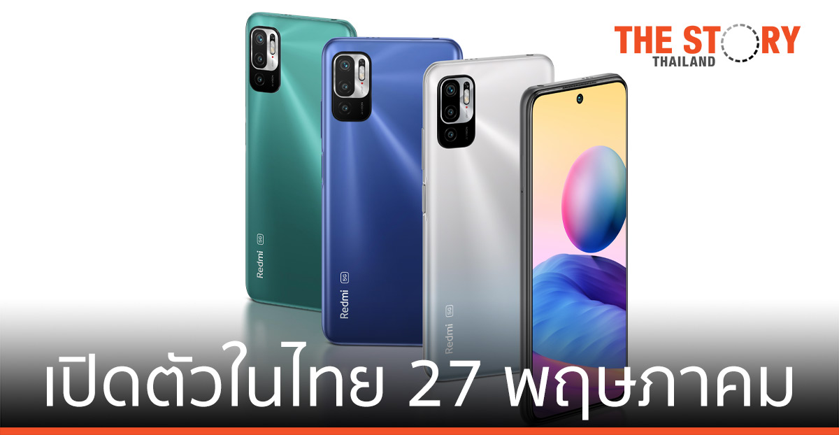 Redmi Note 10 5G เตรียมเปิดตัวในไทย 27 พ.ค.นี้