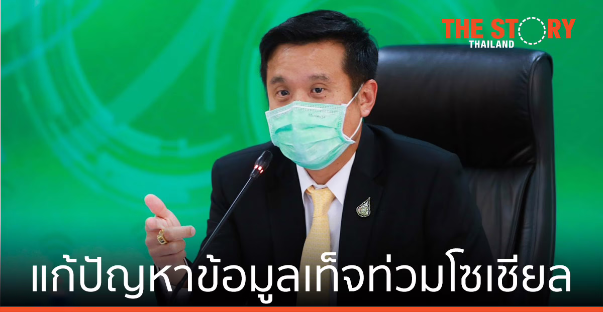 ดีอีเอส เตรียมออกร่างประกาศฯ แก้ปัญหาข้อมูลเท็จท่วมโซเชียล