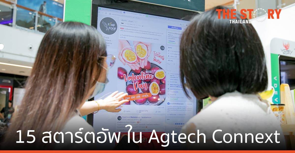 เอ็นไอเอ ดัน 15 สตาร์ตอัพด้านเกษตร ร่วมทดลองระบบนวัตกรรมในโครงการ Agtech Connext