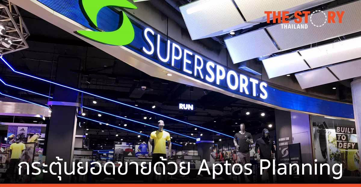 ซีอาร์ซี สปอร์ต กระตุ้นยอดขายสินค้าฟิตเนส ด้วยโซลูชัน Aptos Planning