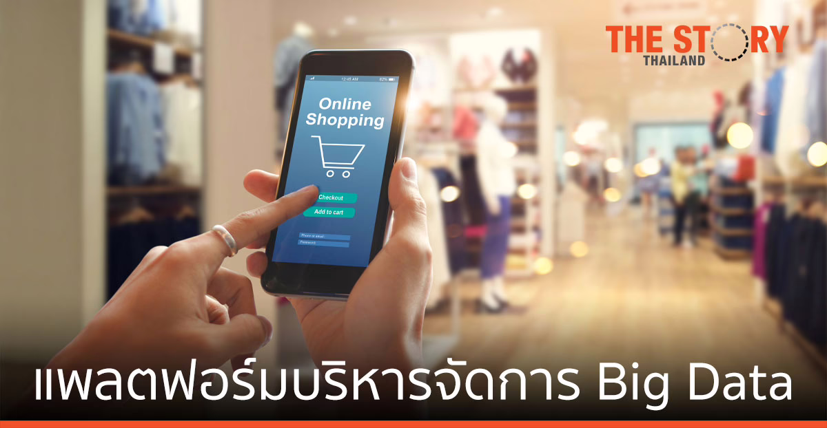 Blendata Enterprise แพลตฟอร์มบริหารจัดการ Big Data ครบวงจร