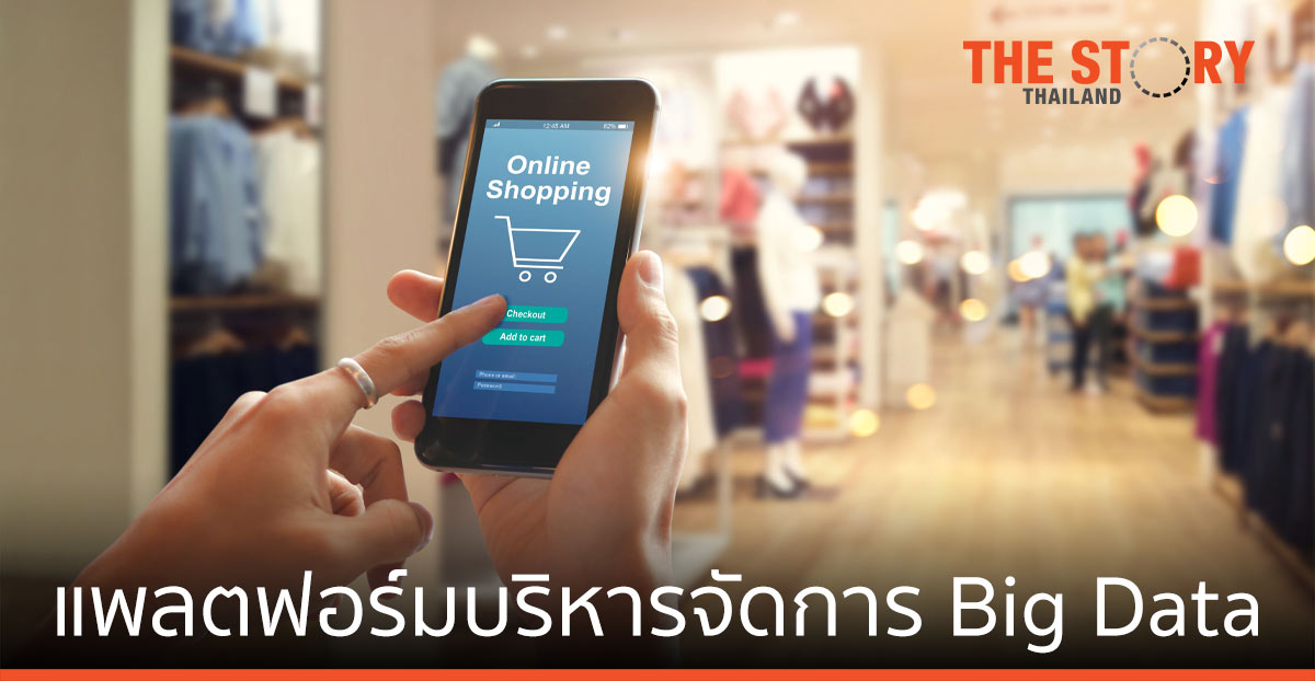 Blendata Enterprise แพลตฟอร์มบริหารจัดการ Big Data ครบวงจร