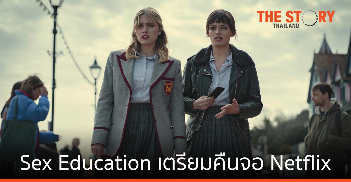 Sex Education เตรียมคืนจอ Netflix อีกครั้ง 17 กันยายนนี้ กับซีซั่นใหม่อีก 8 ตอน