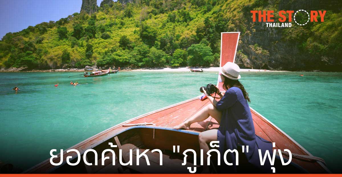 Airbnb ชี้ยอดค้นหา “ภูเก็ต” พุ่งรับเปิดเกาะ 1 ก.ค.นี้