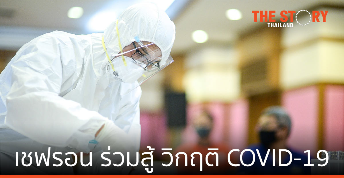 เชฟรอน ร่วมสู้วิกฤติโควิด-19 เคียงข้างคนไทย